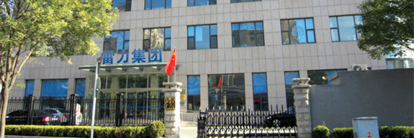 雷力工廠在浙江富陽