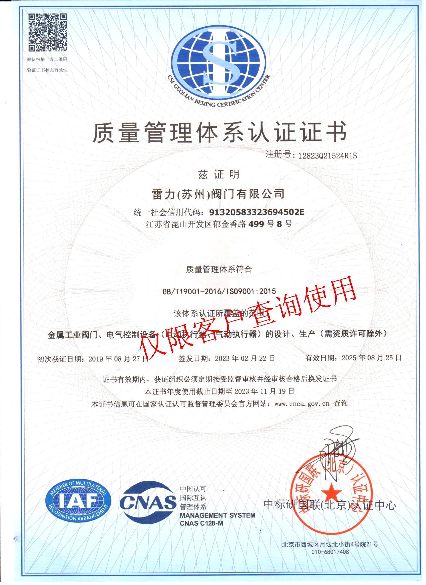 蘇州雷力-ISO9001質量管理體系認證-中文.jpg