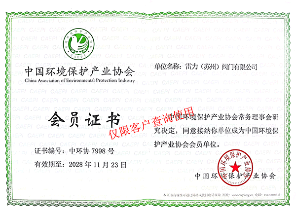 中國環境保護協議-會員證書.png