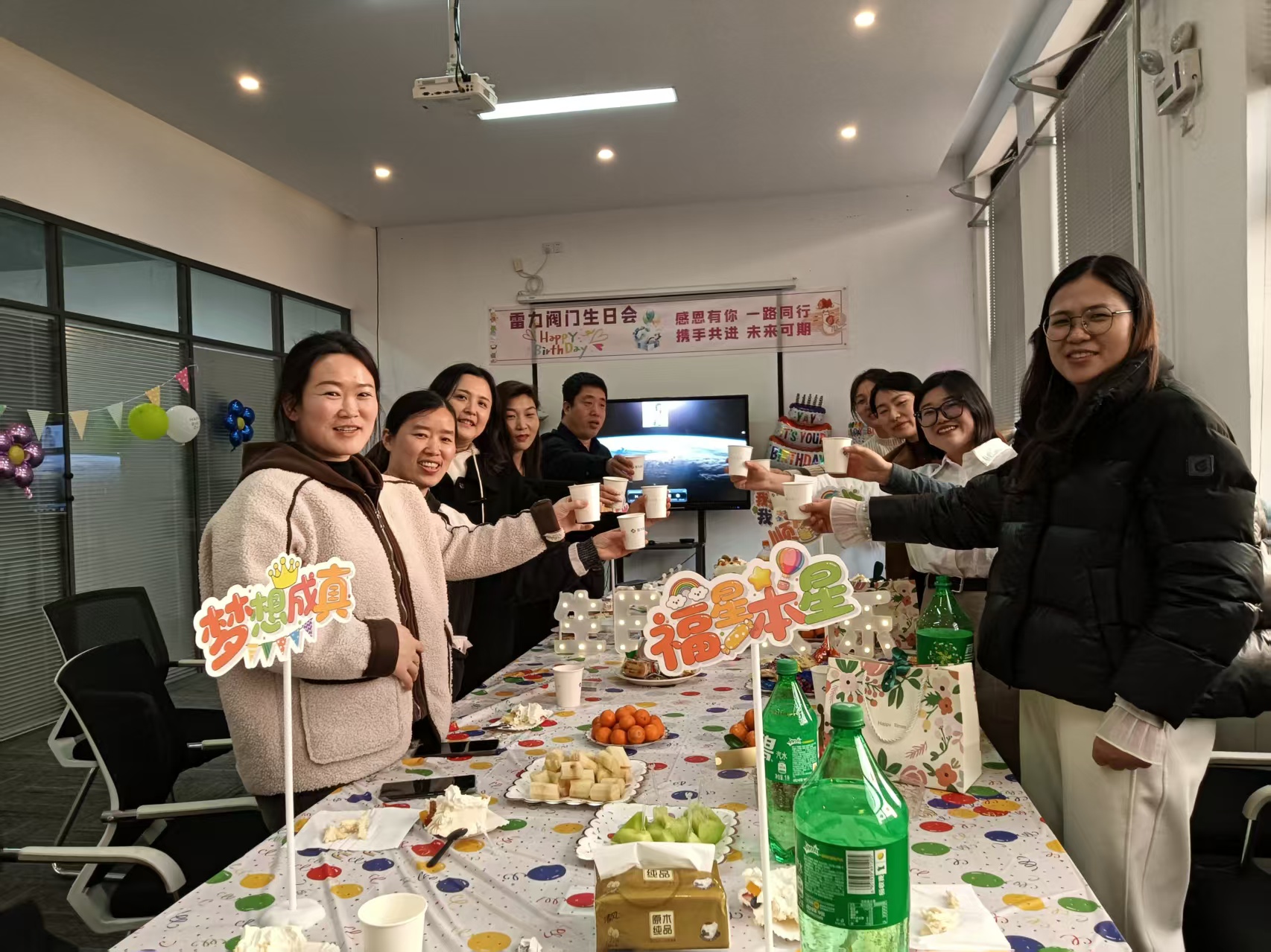 調節閥廠家雷力閥門2月生日會