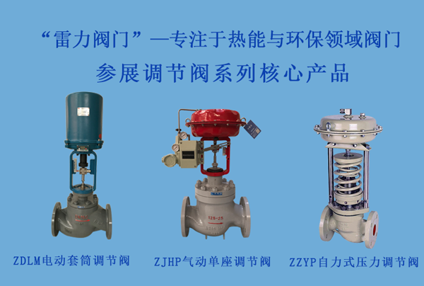 參展調節閥系列核心產品.png